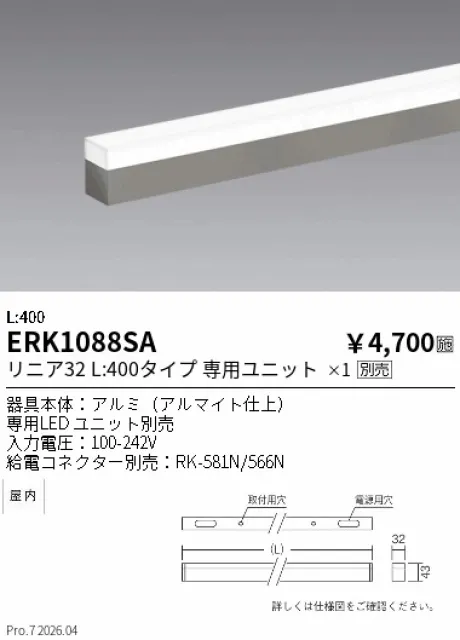 ERK1088SA