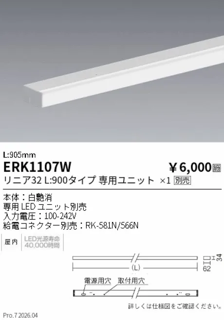 ERK1107W