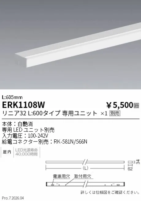 ERK1108W