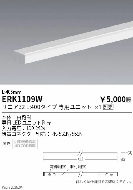 ERK1109W