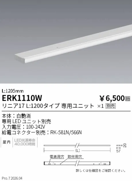 ERK1110W