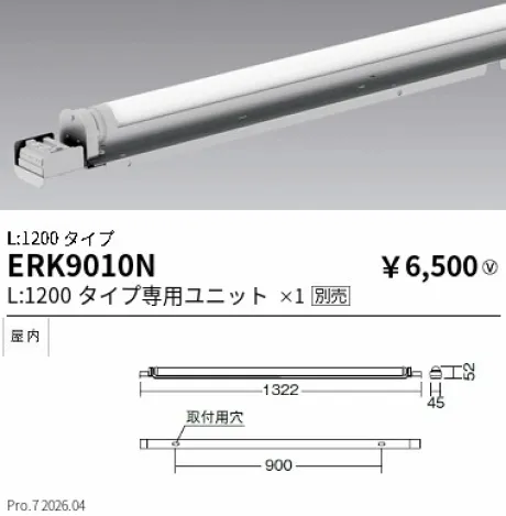 ERK9010N