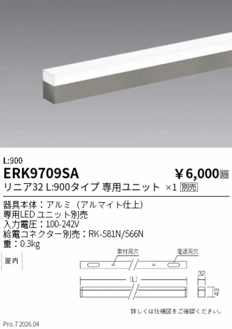 ERK9709SA(遠藤照明) 商品詳細 ～ 照明器具・換気扇他、電設資材販売の