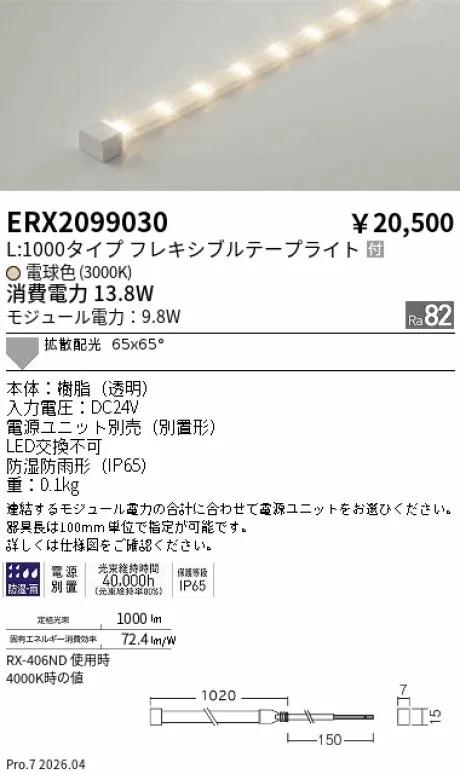 ERX2099030