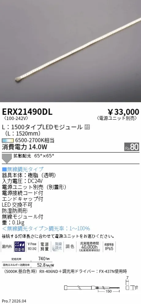 ERX21490DL