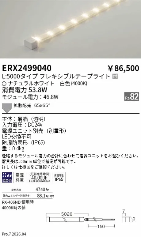 ERX2499040
