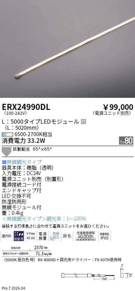 ERX24990DL