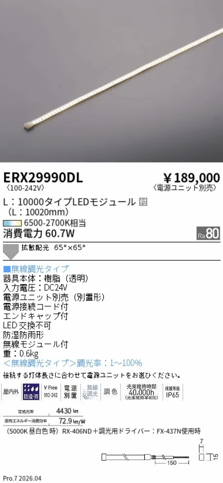 ERX29990DL