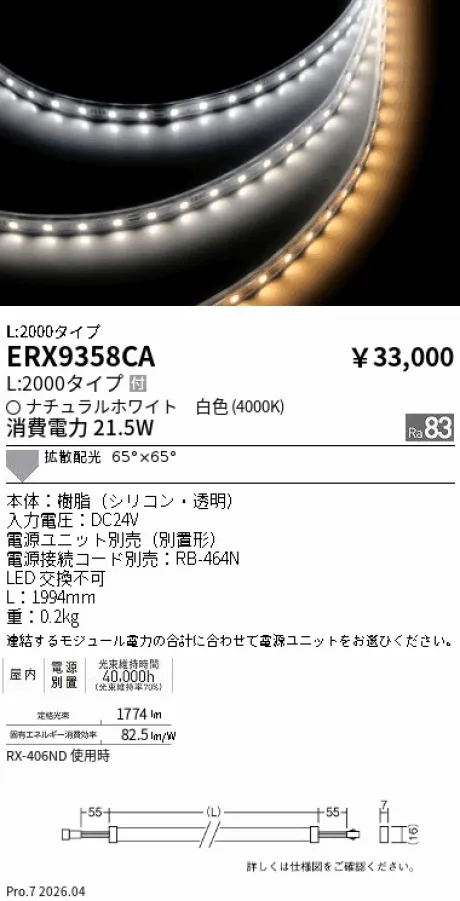 ERX9358CA