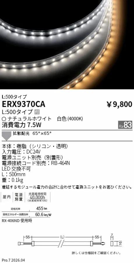 ERX9370CA