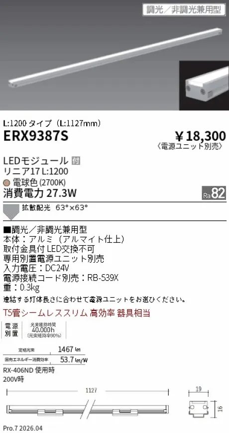 ERX9387S