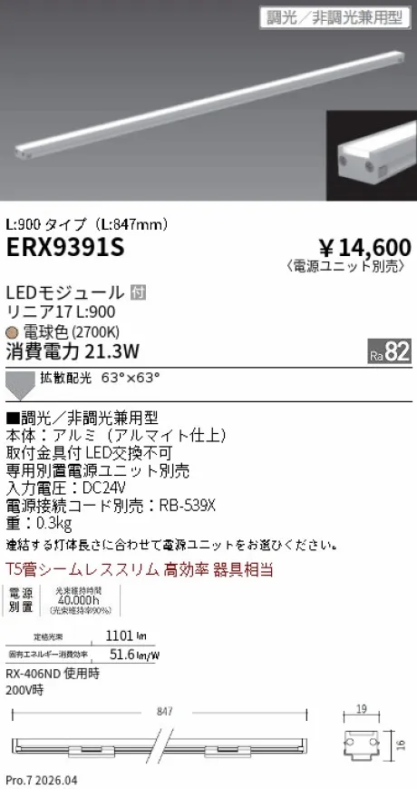 ERX9391S