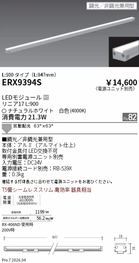 ERX9394S