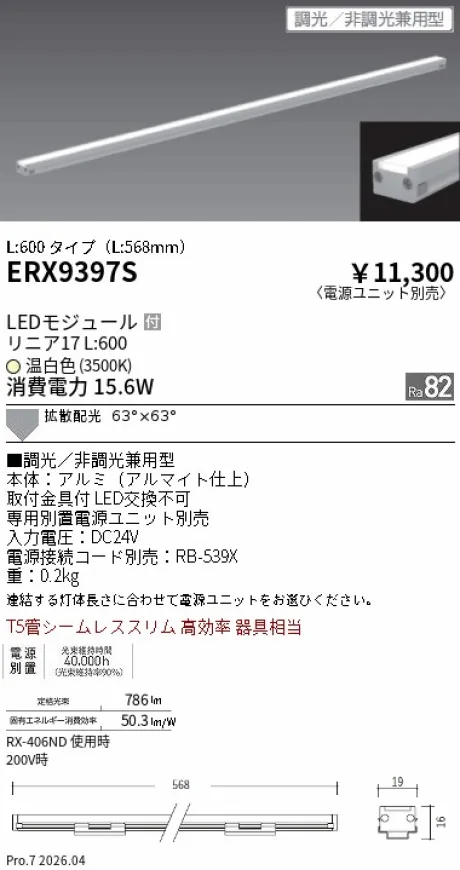 ERX9397S