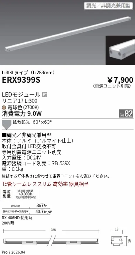 ERX9399S