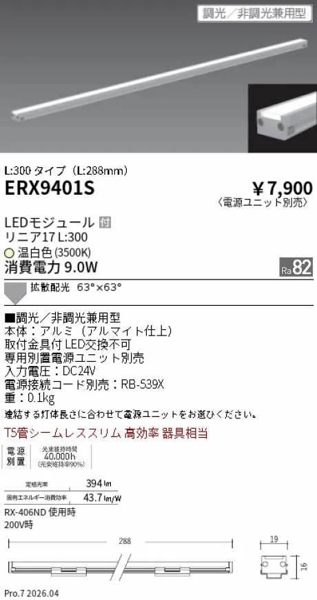 ERX9401S