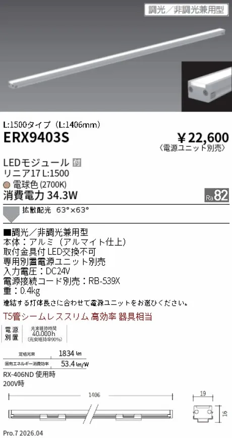 ERX9403S