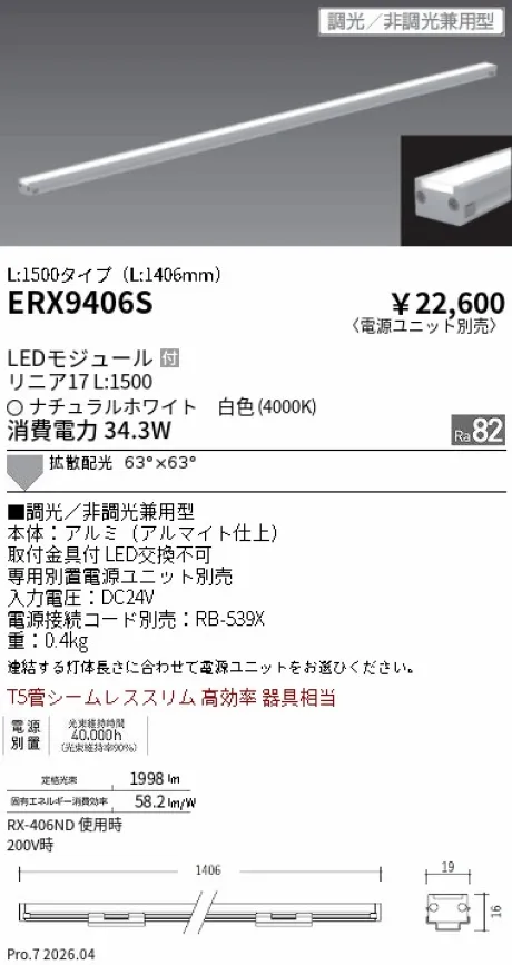 ERX9406S