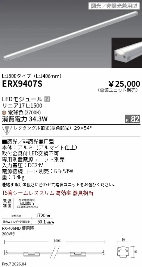 ERX9407S