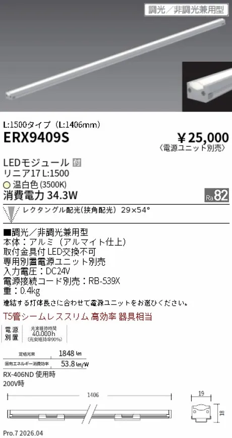 ERX9409S