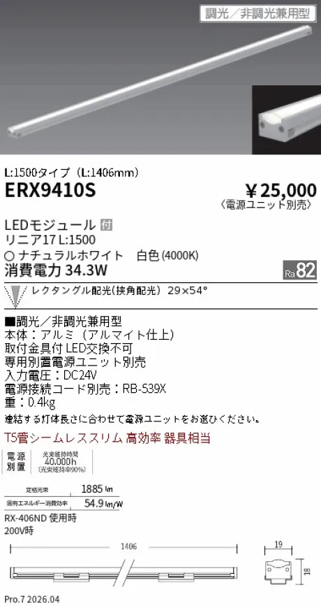 ERX9410S