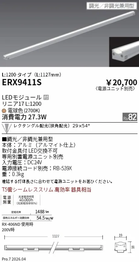 ERX9411S