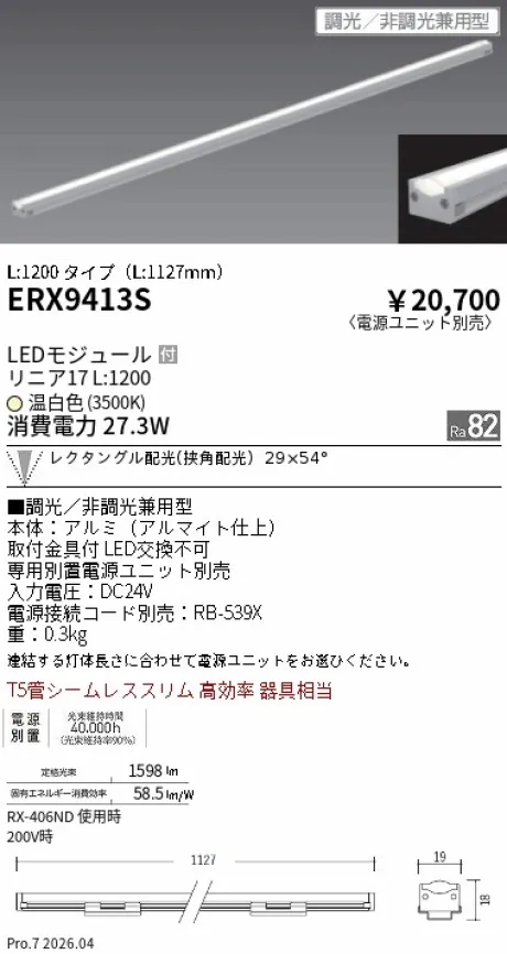 ERX9413S