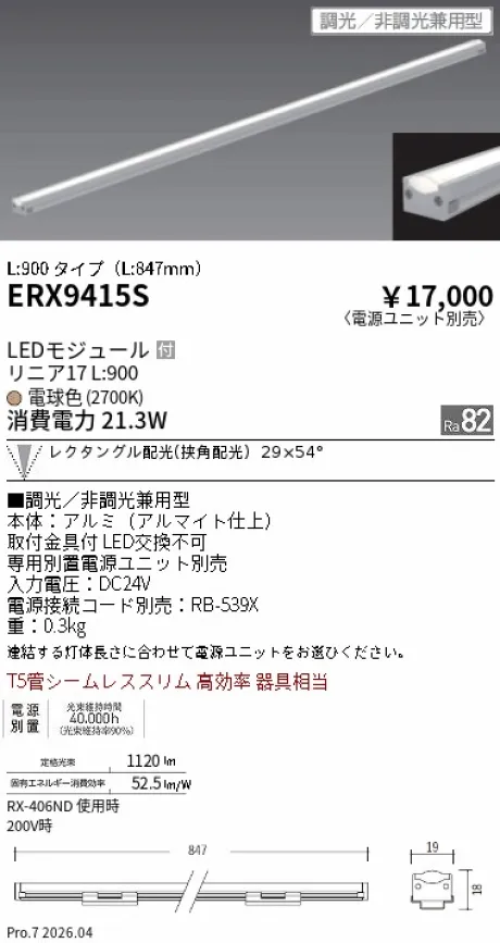 ERX9415S
