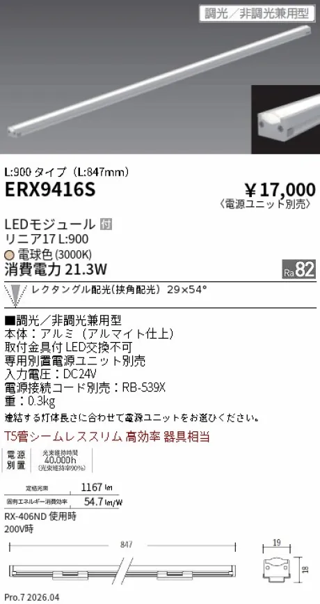 ERX9416S