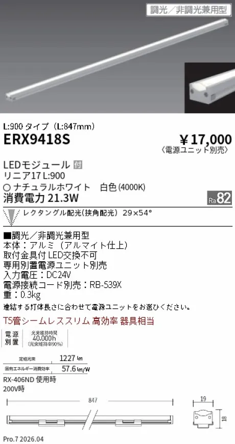 ERX9418S