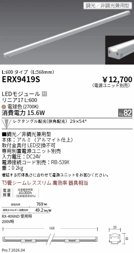ERX9419S