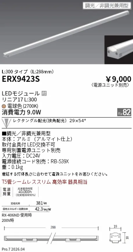 ERX9423S