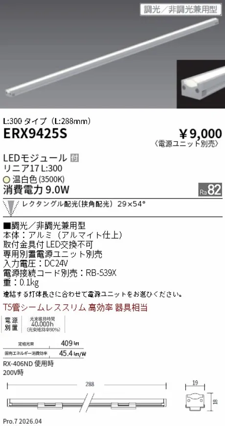 ERX9425S