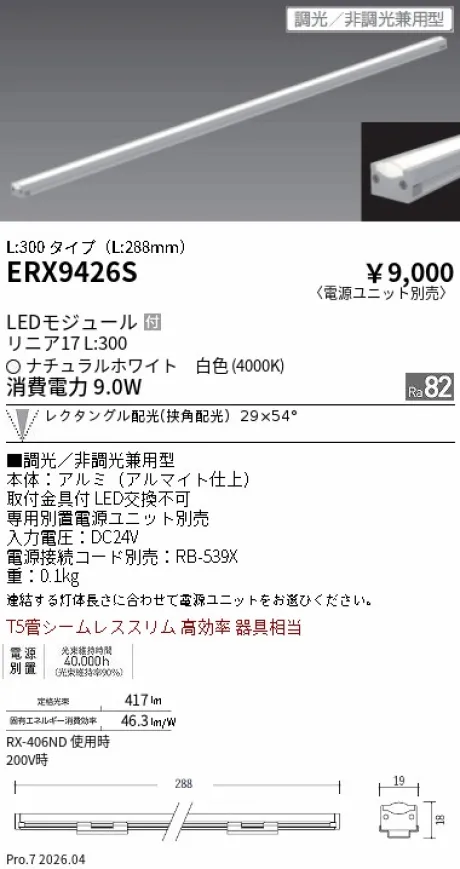 ERX9426S