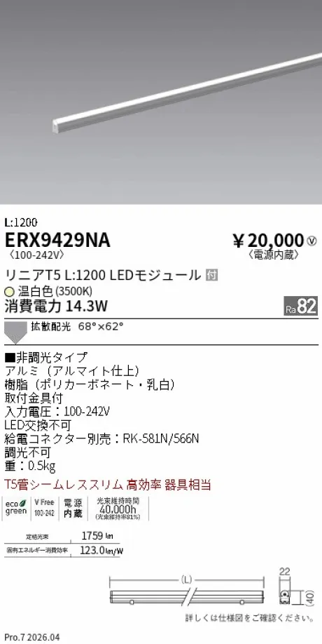 ERX9429NA