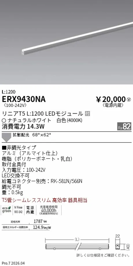 ERX9430NA