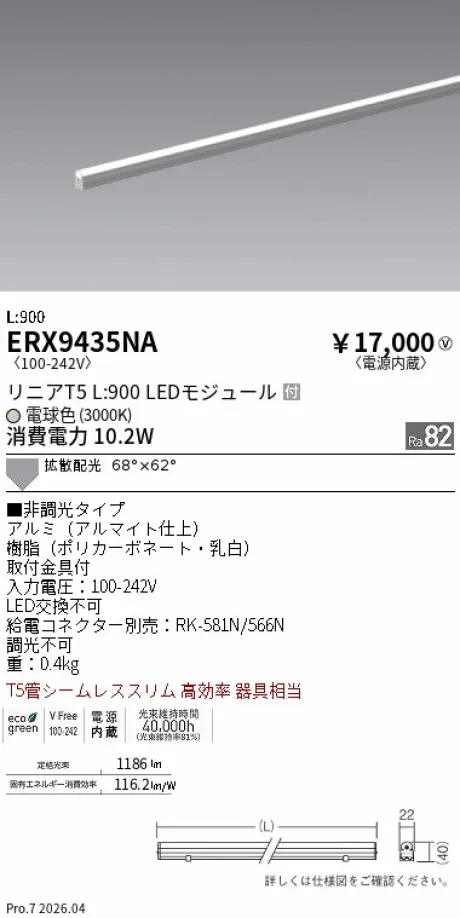 ERX9435NA