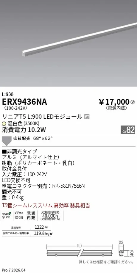 ERX9436NA
