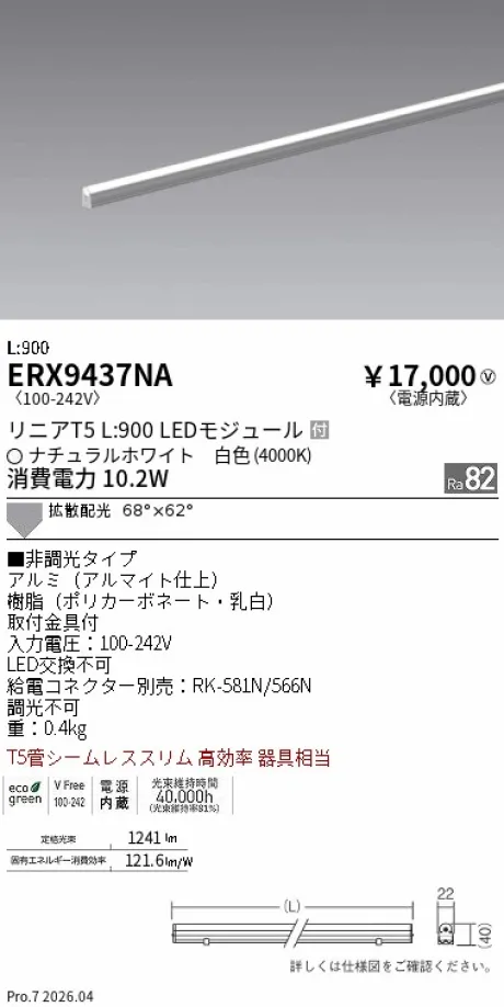 ERX9437NA