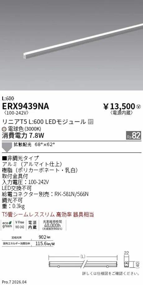 ERX9439NA