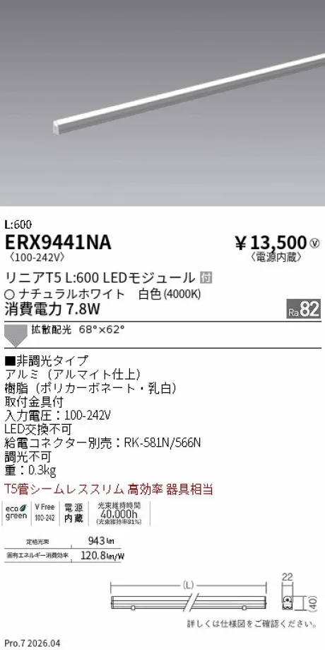 ERX9441NA
