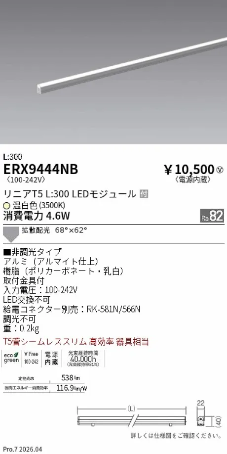 ERX9444NB