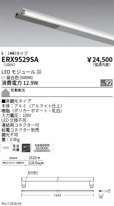 ERX9529SA