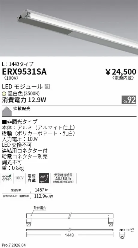ERX9531SA