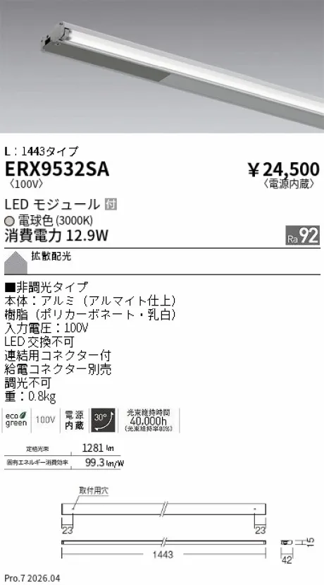 ERX9532SA