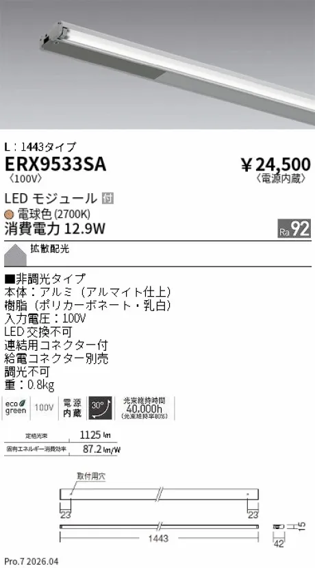 ERX9533SA