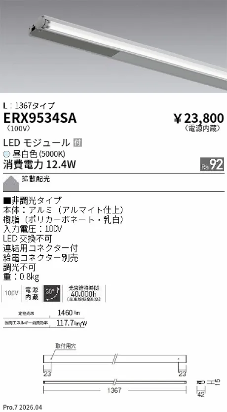 ERX9534SA