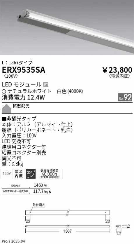ERX9535SA