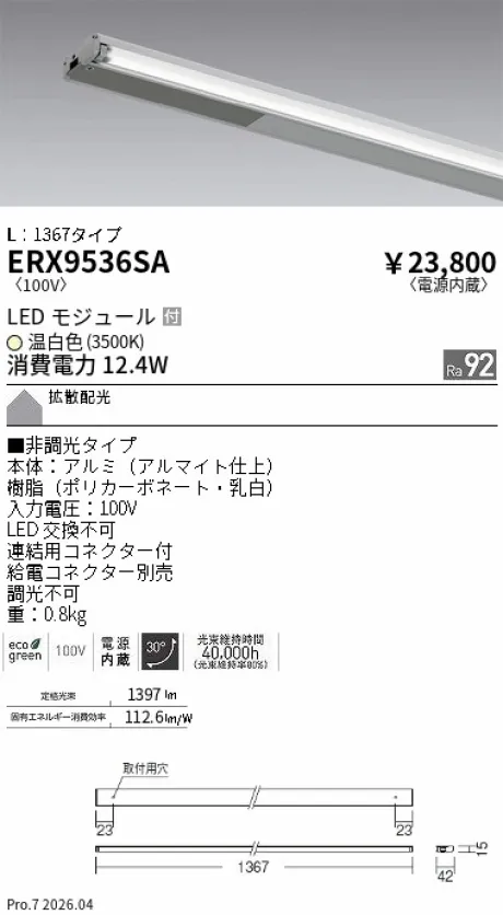 ERX9536SA