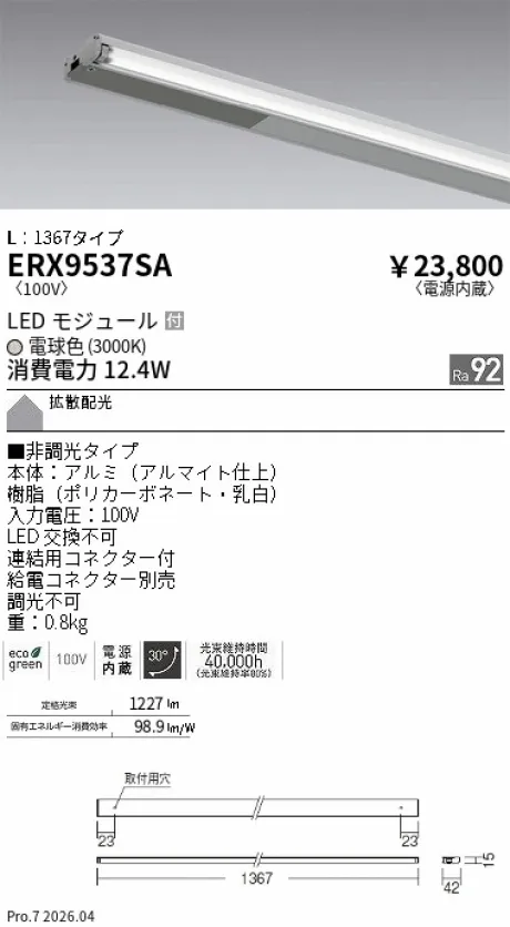ERX9537SA